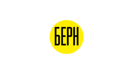 Логотип компании БЕРН