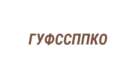 Логотип компании Главное управление Федеральной службы судебных приставов по Кемеровской области-Кузбассу