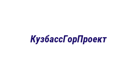 Логотип компании КузбассГорПроект