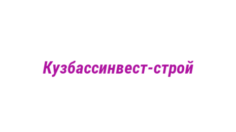 Логотип компании Кузбассинвест-строй