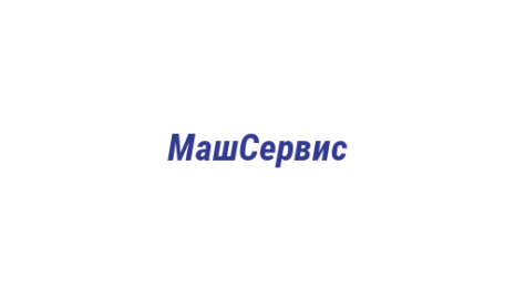 Логотип компании МашСервис