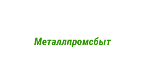 Логотип компании Металлпромсбыт