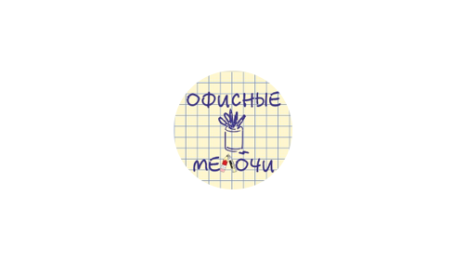 Логотип компании Офисные мелочи
