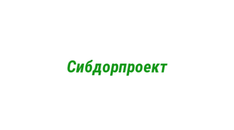 Логотип компании Сибдорпроект