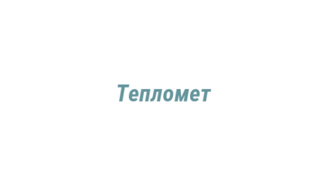 Логотип компании Тепломет