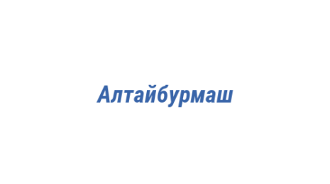 Логотип компании Алтайбурмаш