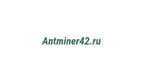 Логотип компании Antminer42.ru