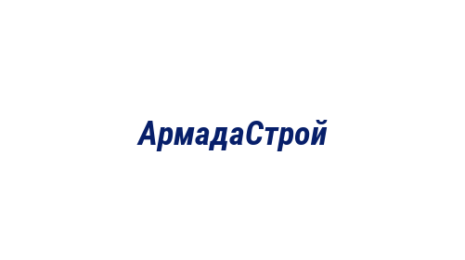 Логотип компании АрмадаСтрой