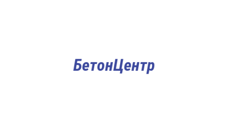 Логотип компании БетонЦентр