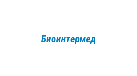 Логотип компании Биоинтермед
