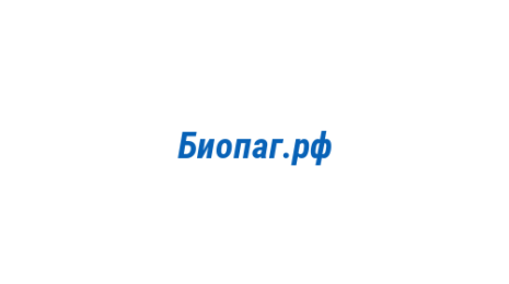 Логотип компании Биопаг.рф