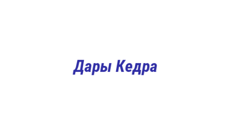 Логотип компании Дары Кедра