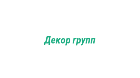 Логотип компании Декор групп
