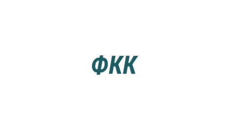 Логотип компании Федерация кунг-фу Кузбасса