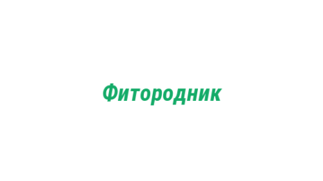 Логотип компании Фитородник