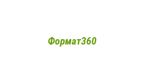 Логотип компании Формат360