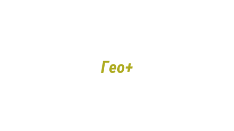 Логотип компании Гео+