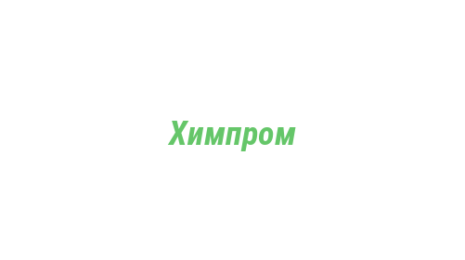 Логотип компании Химпром
