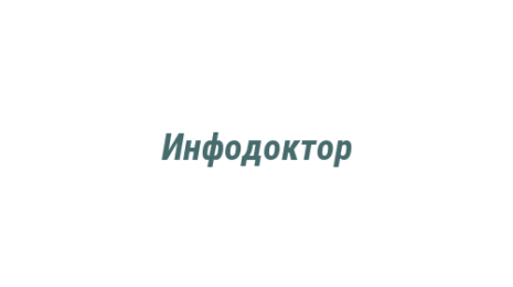 Логотип компании Инфодоктор