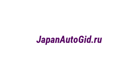 Логотип компании JapanAutoGid.ru