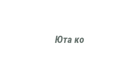 Логотип компании Юта ко