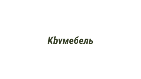 Логотип компании Kbvмебель