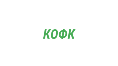 Логотип компании Кемеровская областная федерация Киокусинкай