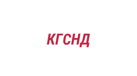 Логотип компании Кемеровский городской Совет народных депутатов