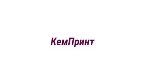 Логотип компании КемПринт