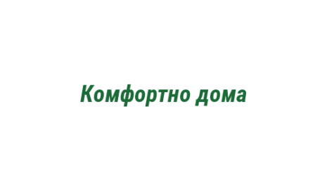 Логотип компании Комфортно дома