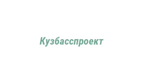 Логотип компании Кузбасспроект