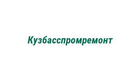 Логотип компании Кузбасспромремонт