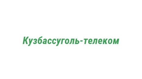 Логотип компании Кузбассуголь-телеком