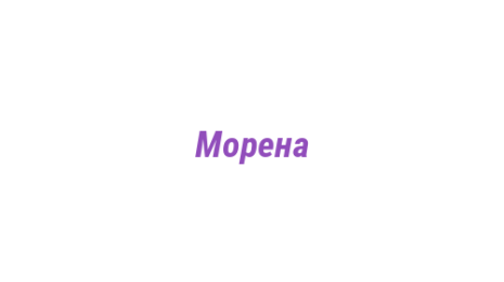 Логотип компании Морена