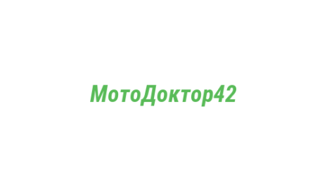 Логотип компании МотоДоктор42