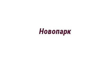 Логотип компании Новопарк