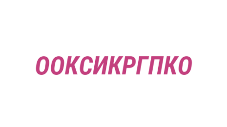 Логотип компании Отдел организации капитального строительства и капитального ремонта ГУВД по Кемеровской области