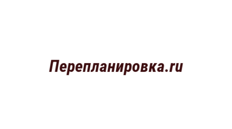 Логотип компании Перепланировка.ru