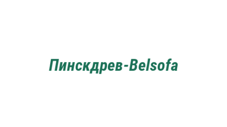 Логотип компании Пинскдрев-Belsofa