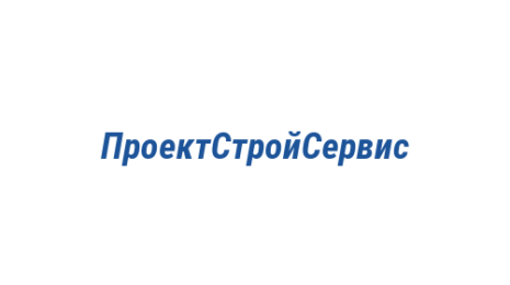 Логотип компании ПроектСтройСервис