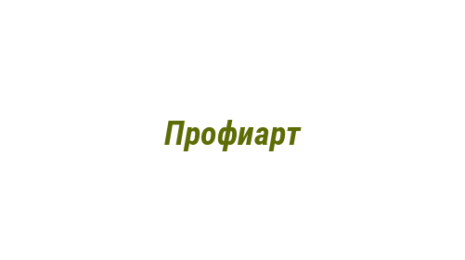 Логотип компании Профиарт