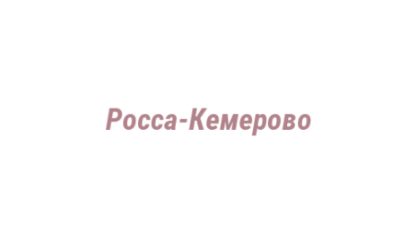 Логотип компании Росса-Кемерово