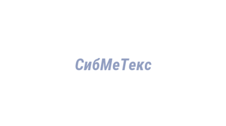 Логотип компании СибМеТекс