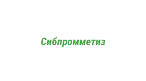 Логотип компании Сибпромметиз