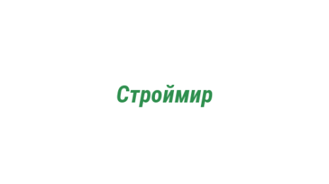 Логотип компании Строймир