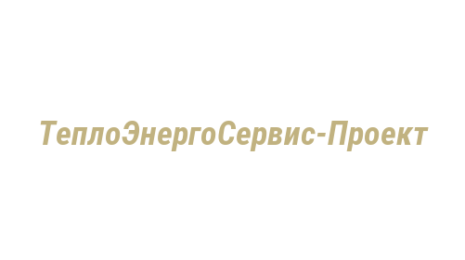Логотип компании ТеплоЭнергоСервис-Проект