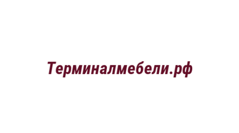 Логотип компании Терминалмебели.рф