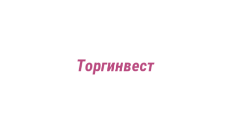 Логотип компании Торгинвест