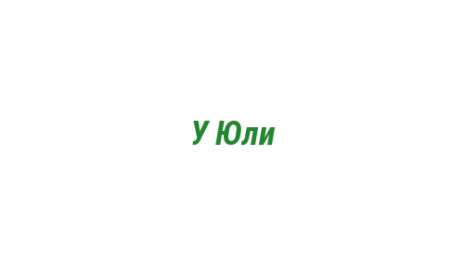 Логотип компании У Юли