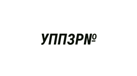 Логотип компании Участковый пункт полиции Заводского района №28